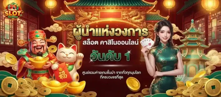 สล็อตฝากไม่มีขั่นต่ำ