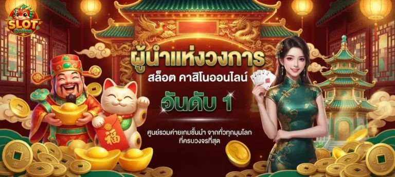 สล็อตฝากไม่มีขั่นต่ำ